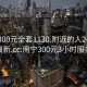 南宁300元全套1130.附近的人24小时最新.cc:南宁300元3小时服务