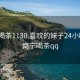 南宁喝茶1130.喜欢的妹子24小时.cc:南宁喝茶qq