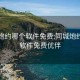 同城炮约哪个软件免费:同城炮约哪个软件免费优伴