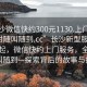 “长沙微信快约300元1130.上门服务24小时随叫随到.cc”长沙新型服务模式兴起，微信快约上门服务，全天候随叫随到—探索背后的故事与挑战