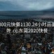 东莞300元快餐1130.24小时品鉴新茶叶.cc:东莞2020快餐