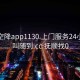 抚顺空降app1130.上门服务24小时随叫随到.cc:抚顺找0