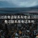 100元过夜电话联系有电话:100元过夜电话联系有电话本地