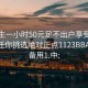 初中生一小时50元足不出户享受服务上门任你挑选绝对正点1123BBA.官网备用1.中: