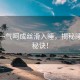 宝宝一气呵成丝滑入睡，揭秘睡眠小秘诀！