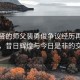 金秀贤的师父裴勇俊争议经历再掀波澜，昔日辉煌与今日是非的交织