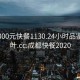 成都300元快餐1130.24小时品鉴新茶叶.cc:成都快餐2020