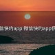 微信快约app:微信快约app伊约