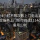 100元4小时不限次数上门电话足不出户享受服务上门任你挑选1114c.官网备用1.中: