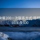 昆明快餐200一次联系方式:昆明快餐200半夜500