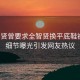 金秀贤曾要求全智贤换平底鞋被拒，细节曝光引发网友热议