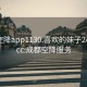 成都空降app1130.喜欢的妹子24小时.cc:成都空降服务