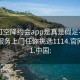 可约可空降约会app是真是假足不出户享受服务上门任你挑选1114.官网备用1.中国: