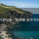 龙华弓村150一次快餐:龙华弓村会所