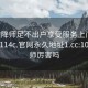 101空降师足不出户享受服务上门任你挑选1114c.官网永久地址1.cc:101空降师厉害吗