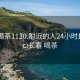 长春喝茶1130.附近的人24小时最新.cc:长春 喝茶