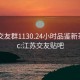 江苏交友群1130.24小时品鉴新茶叶.cc:江苏交友贴吧