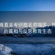 张雪峰直言考研圈名师塌房，揭秘背后真相与反思教育生态