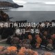 荆州老南门有100块钱小巷子:荆州老南门一条街