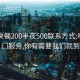 呼市快餐200半夜500联系方式:呼市上门服务,你有需要我们就到