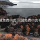 同城免费约会:同城免费约会平台