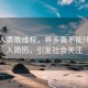 打工人勇敢维权，将多囊不能怀孕写入简历，引发社会关注