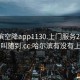 哈尔滨空降app1130.上门服务24小时随叫随到.cc:哈尔滨有没有上门