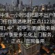 “初中生一小时50元足不出户享受服务上门任你挑选绝对正点1123BBB.官网备用1.中”初中生便捷服务新体验，足不出户享受多元化上门服务，绝对正点，官网备用