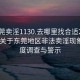 “东莞卖淫1130.去哪里找合适24小时.cc”关于东莞地区非法卖淫现象的深度调查与警示