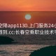 长春空降app1130.上门服务24小时随叫随到.cc:长春空乘职业技术学校