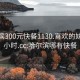 哈尔滨300元快餐1130.喜欢的妹子24小时.cc:哈尔滨哪有快餐