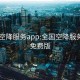 全国空降服务app:全国空降服务app免费版